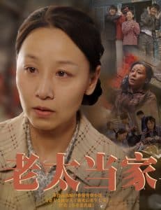 老太当家 - 现代都市 (2025) 海报