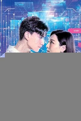 虚拟情人国语 - 港剧 (2025) 海报