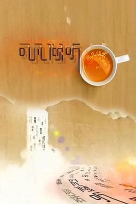 可凡倾听 - 大陆综艺 (2003) 海报