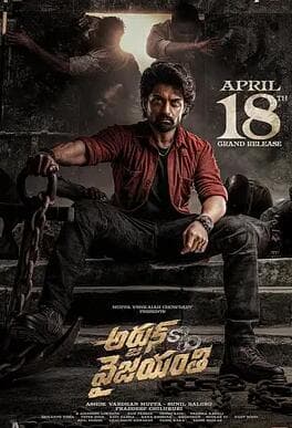 阿炯：维贾扬蒂之子 - 动作片 (2025) 海报