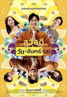 循环星期一 - 喜剧片 (2025) 海报