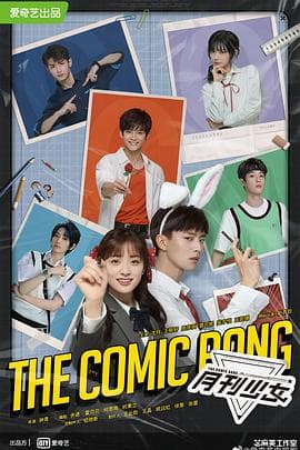 开画！少女漫 - 国产剧 (2025) 海报