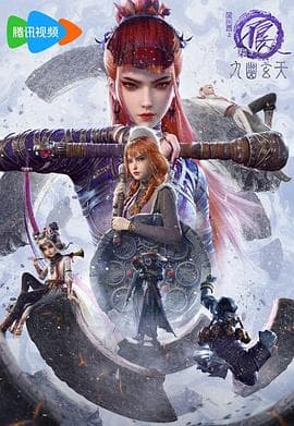 画江湖之不良人第七季 - 国产动漫 (2025) 海报