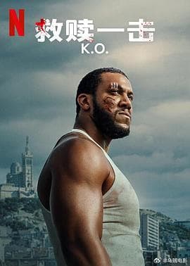 救赎一击 - 动作片 (2025) 海报