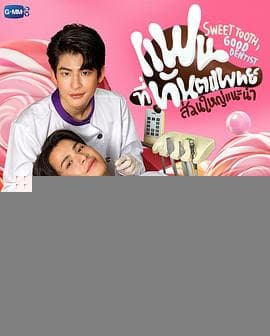 难以自拔 - 泰剧 (2025) 海报