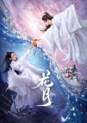 花月 - 国产剧 (2025) 海报