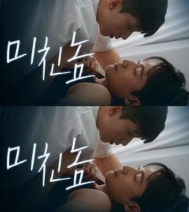 打错的电话 - 韩剧 (2025) 海报