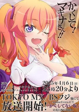 快藏起来！玛琪娜同学 - 日韩动漫 (2025) 海报