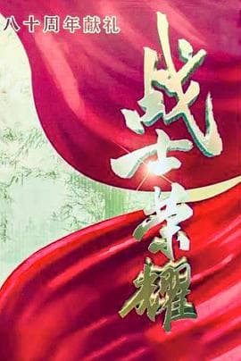 我叫张思德 - 国产剧 (2025) 海报