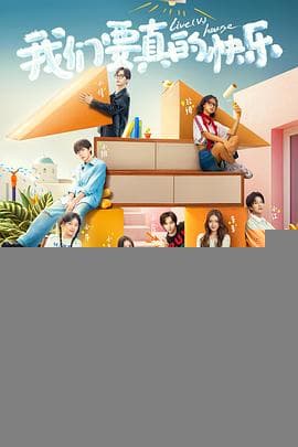 友间合租屋 - 大陆综艺 (2024) 海报