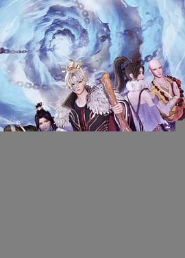 万界至尊 - 国产动漫 (2022) 海报