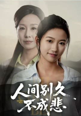 两家饭 - 女频恋爱 (2025) 海报