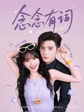 念念有词 - 女频恋爱 (2025) 海报