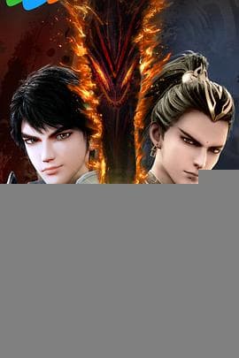 最强升级 - 国产动漫 (2025) 海报