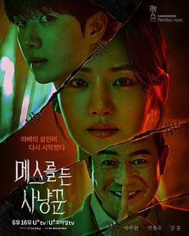 拿着手术刀的猎人 - 韩剧 (2025) 海报