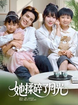 她揉碎了月光 - 女频恋爱 (2025) 海报