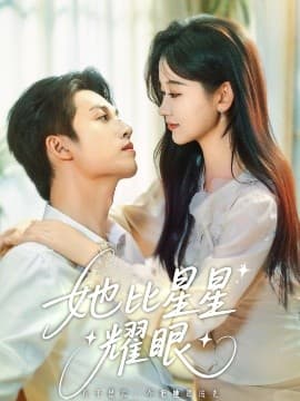 她比星星耀眼 - 现代都市 (2025) 海报