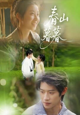 春山暮暮 - 女频恋爱 (2025) 海报