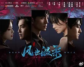 你的太阳 - 国产剧 (2025) 海报