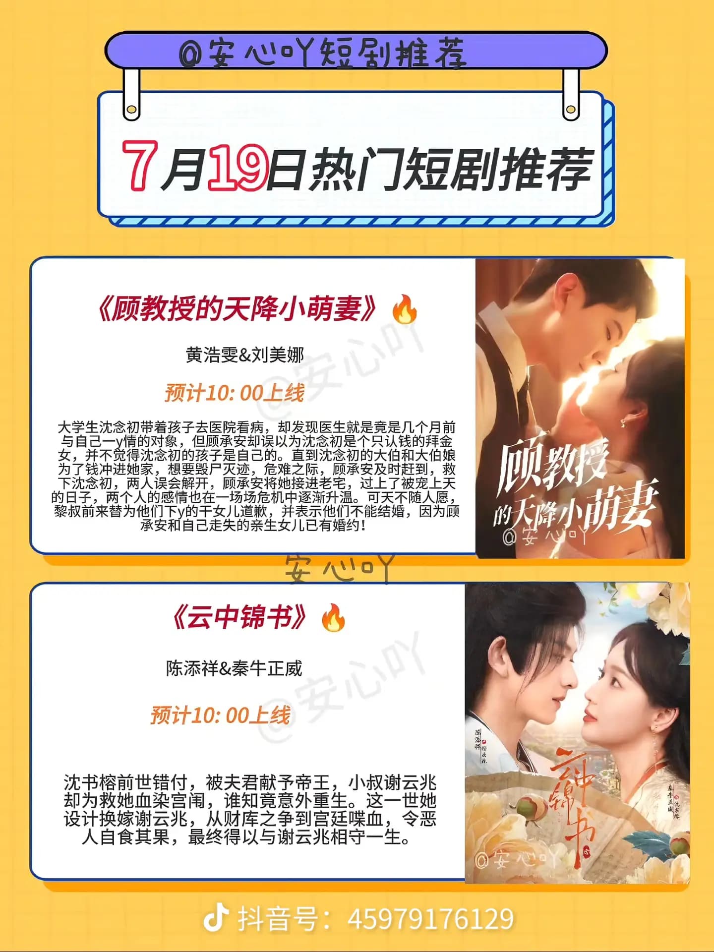 顾教授的天降小萌妻 - 女频恋爱 (2025) 海报