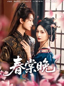 春棠晚 - 古装仙侠 (2025) 海报