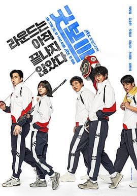 健将联盟 - 韩剧 (2025) 海报