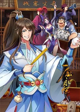 一念永恒第三季 - 国产动漫 (2024) 海报