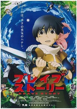 勇者传说 - 动画片 (2006) 海报