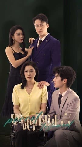 鹦鹉的证言 - 现代都市 (2025) 海报