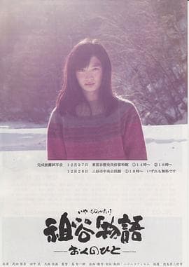 祖谷物语 - 剧情片 (2013) 海报