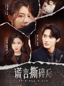 谎言撕碎后 - 现代都市 (2025) 海报