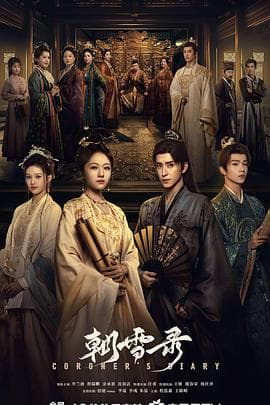 朝雪录 - 国产剧 (2025) 海报