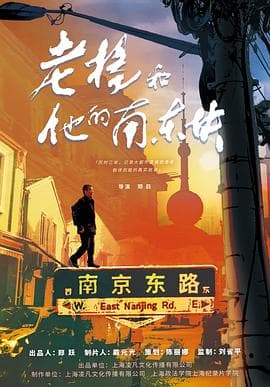 老杨和他的南东块 - 剧情片 (2024) 海报