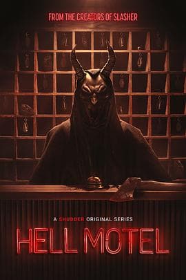 地狱旅馆 - 喜剧片 (2025) 海报