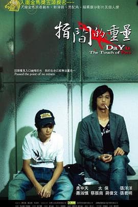 指间的重量 - 剧情片 (2007) 海报