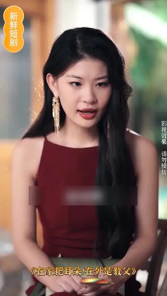 在家耙耳朵在外是教父 - 现代都市 (2025) 海报