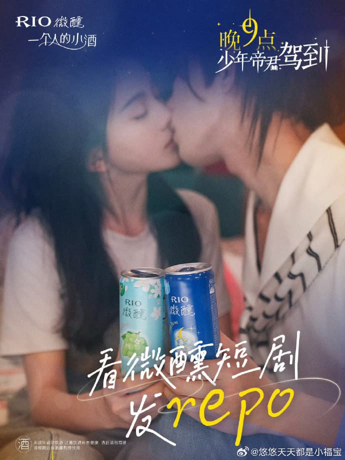 晚9点，少年帝君驾到 - 国产剧 (2025) 海报