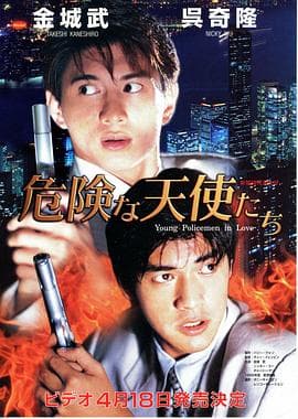 新扎师兄追女仔 - 喜剧片 (1995) 海报