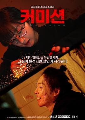 佣金 - 恐怖片 (2025) 海报