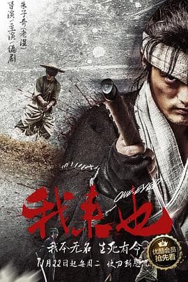 我来也 - 剧情片 (2016) 海报