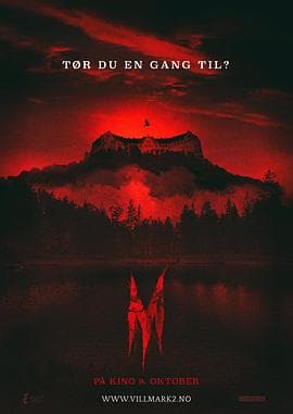 黑暗的森林2 - 恐怖片 (2015) 海报