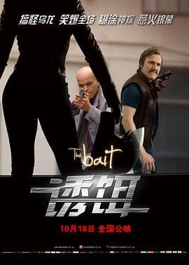 诱饵 - 恐怖片 (2010) 海报
