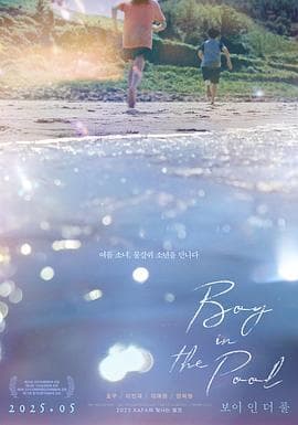 泳池里的男孩 - 剧情片 (2024) 海报