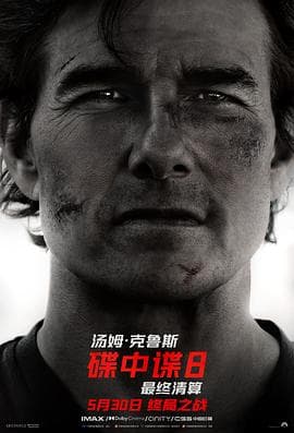 碟中谍8：最终清算 - 动作片 (2025) 海报