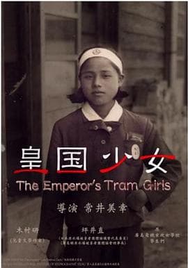 皇国少女 - 剧情片 (2002) 海报