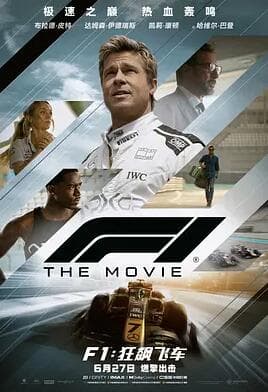 F1：狂飙飞车 - 动作片 (2025) 海报