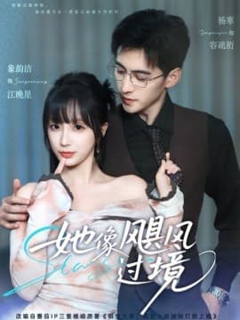 她像飓风过境 - 女频恋爱 (2025) 海报