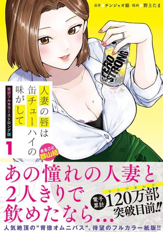 人妻的嘴唇尝起来有罐装沙瓦的味道 - 日韩动漫 (2025) 海报