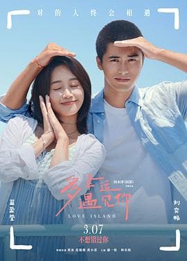 多幸运遇见你 - 剧情片 (2025) 海报