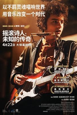 摇滚诗人：未知的传奇 - 剧情片 (2024) 海报
